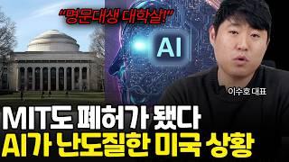 하버드 출신 변호사도 위기! AI 이후 해고 수십만명, 난장판 되버린 미국 (이수호 부대표 / 1부)