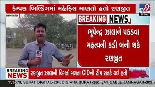 CID hides identity to nab Ranjit Zala in BZ Group scam | Sabarkantha | Gujarat | TV9Gujarati