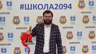 Обращение директора #школа2094 Юрия Юрьевича Вержбицкого к обучающимся