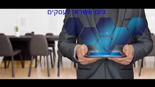 גיוס אשראי לעסקים | לבדיקת זכאות חינם 055-966-2406