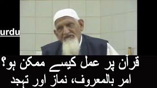 Quran Namaz Aur Tahajjud - Molana ishaq Madni