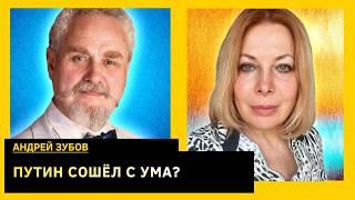 КРОВЬ ПЬЯНИТ ПУТИНА: МЫ В ШАГЕ ОТ МИРОВОЙ ВОЙНЫ. Андрей Зубов