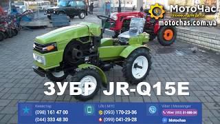 Минитрактор Зубр JR-Q15E NEW, 15 л.с.