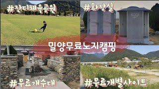 (밀양경남무료캠핑장)밀양캠핑장 l 밀양무료캠핑장 l 노지캠핑 l경남캠핑 l 캠핑장추천 l 부산근교캠핑 l 캠핑 l 밀양 l 금곡교 l 리뷰 l 단장천 l 무료캠핑장