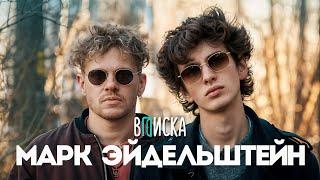 Марк Эйдельштейн Анора Юра Борисов и Оскар От буллинга до Голливуда