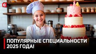 Новые специальности для абитуриентов! Куда поступить и какую профессию стоит выбрать?