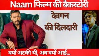 देवगन की दिलदारी। Backstory of Ajay Devgn's Naam,  Naam  Full Movie | Naam Songs