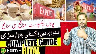 Rice export from Pakistan to Saudia Arabia | rice export business || Rice business in Pakistan