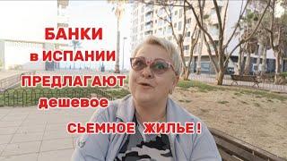 И ОПЯТЬ НЕ ВЕСЕЛЫЕ НОВОСТИ../В ИСПАНИИ ПРОСТО ТАК НИЧЕГО НЕ ДАЮТ../ВЛОГ с ИСПАНИИ