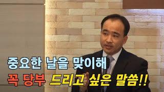 너희는 스스로 조심하라 - 박한수 목사 주일 설교 제자광성교회