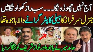 Hamid Mir Exposed Gen Bajwa & Nawaz Sharif | Hamid Mir talk about Imran khan | Gen Sirfraz | pti