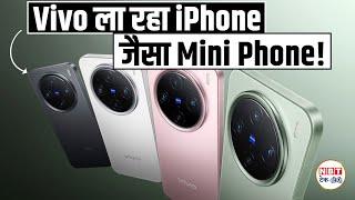 Vivo X200 Series| Mini iPhone Inspired Smartphone | Vivo X200 Pro | NBT Tech-Ed