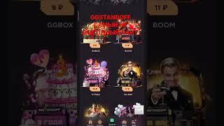 GGSTANDOFF Скам #Скам #обман #ggstandoff
