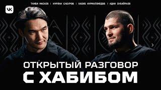 Open conversation with Khabib Nurmagomedov [ENG SUB]