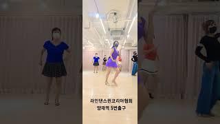 #다이어트 #자세교정 #라인댄스퀸  #linedancequeen #라인댄스퀸코리아협회