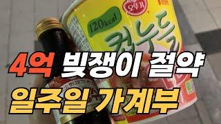 1만 원 쓴 일주일 가계부 ️, 20대 짠순이 절약브이로그, 고물가에서 살아남기 