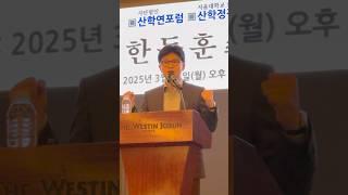 한동훈 초청 특별강연회! #한동훈