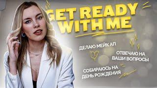 get ready with me: делаю мейк ап, отвечаю на вопросы I ЕГЭ по Английскому языку в 10 классе IУмскул