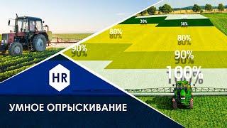 Smart Spraying. Hitech Review. AGROSPHERA