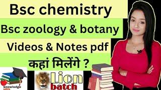 welcome  to my channel everyone,bsc chemistry,bsc zoology,bsc botany, knowledge adda, lion batch