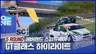 | GT클래스 하이라이트 | 2023 CJ대한통운 슈퍼레이스 5ROUND