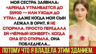 Моя Сестра Увеличила Мою Аренду Втрое — До 5 900 Долларов. Я Сохранила Спокойствие. А Потом Она