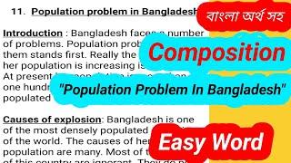 Composition "Population problem in Bangladesh" বাংলা অর্থ সহ, population problem composition.