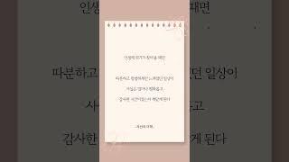 인생의 위기가 찾아올 때면.... #동기부여 #인생 #행복