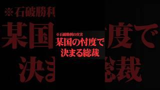 【堀江貴文】聞いて下さい。石破さんが総裁になった理由がわかりました。    ホリエモンの深堀り[切り抜きch] #ビジネス #ホリエモン編集部 #切り抜き #注目の話題