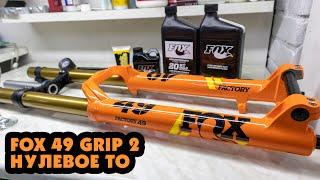 ТОПОВАЯ ВИЛКА ЗА 2500$ FOX FACTORY 49 GRIP 2 НУЛЕВОЕ ТО, ЗА ЧТО СТОЛЬКО ДЕНЕГ???