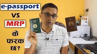 Difference Between MRP and e-passport of Nepal | e-passport र MRP का 5 भिन्नता | e-passport in Nepal