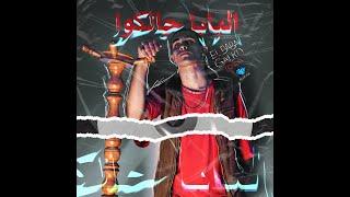 BOODA - El Baba Galko Prod by.(@Hatem_Marghany ) | البابا جالكو - بودا