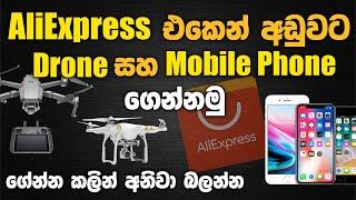 AliExpress එකෙන් Drone සහ Mobile Phone ගෙන්නමු | Order කරන්න කලින් හැමදේම දැනගන්න | SL TEC MASTER