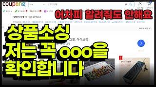 상품소싱, 이거만 확인하면 쉬워요. 쿠팡에서 상품 하나로 월 순수익 300만원 만드는 아이템 찾는 방법