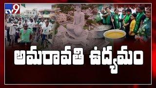 Amaravati farmers protest reaches 75th day - TV9