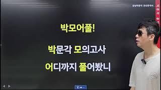 법정추인~ #강남유댈 #박모어풀 #강남박문각 # 공인중개사 #민법 #2024 #35회 #기출 #모의고사 에서 #다나와