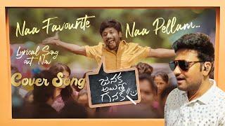 Naa Favourite Naa Pellame song | #JanakaAyitheGanaka | Suhas | Vijay Bulganin |