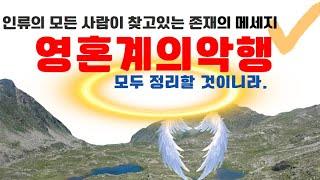 직접 기도하여 들려드리는 창조주메세지 입니다.#3차원#차원상승#근원의하나님#새로운 창세기 #기도하는방법 #상승마스터