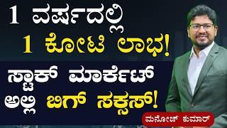 ಶೇರಿನಲ್ಲಿ  ಹೂಡಿಕೆ ಮಾಡಿ ಲಾಭ ಮಾಡೋದು ಹೇಗೆ?|TIDI ACADEMY- Stock Market Training Academy |Gaurish Akki