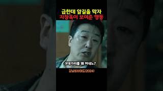급한데 앞길을 막자 지창욱이 보여준 행동