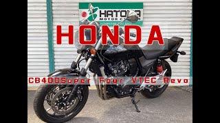 ホンダ HONDA ＣＢ４００Ｓｕｐｅｒ Ｆｏｕｒ ＶＴＥＣ Ｒｅｖｏ エンジン音 走行少ない400最終モデル！ＥＴＣ装備のキレイな１台です！！ #cb400sf