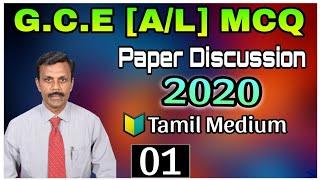 G.C.E (A/L) 2020 CHEMISTRY PAST PAPER MCQ DISCUSSION IN TAMIL MEDIUM|Chemistry classes|T.Prethipan