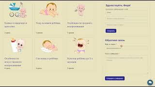 Личный кабинет GetCourse / Педиатр