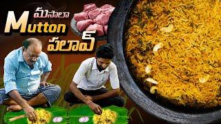 మసాలా మటన్ పులావ్  || Masala Mutton Pulao || Easy Mutton Pulao  ||