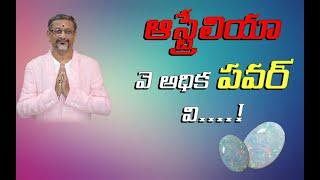 Opal Stone Benefits in Telugu and uses ఒపల్  వల్ల లాభాలు మరియు ఉపయోగాలు 6 JVR  Lakshmi Ganapathi Rao