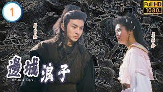 吳岱融(紅雪)奉命報仇 | TVB武俠劇線上看 | 邊城浪子 01/20 | 吳岱融 | 張兆輝 | 謝寧 | 曾華倩 | 秦沛 |粵語中字 | 1988