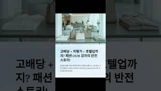 제이에스코퍼레이션 기업정보 #제이에스코퍼레이션  #핸드백OEM #의류ODM #고배당주 #호텔관련주 #하얏트서울 #저평가우량주 #글로벌수출주 #명품소비테마 #무상증자