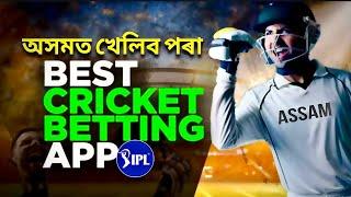 Cricket Betting App For Assam | How to play fantasy Cricket | Crazy Lakshya