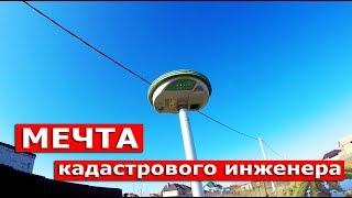 ИДЕАЛЬНЫЙ спутниковый приемник GPS для кадастрового инженера Leica GS 08!!