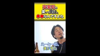 【ひろゆき】安楽死の薬って実は、●●なんですよね #shorts
